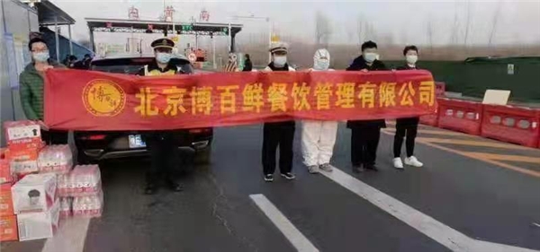 北京博百鮮餐飲管理有限公司情系內黃捐獻抗疫物資